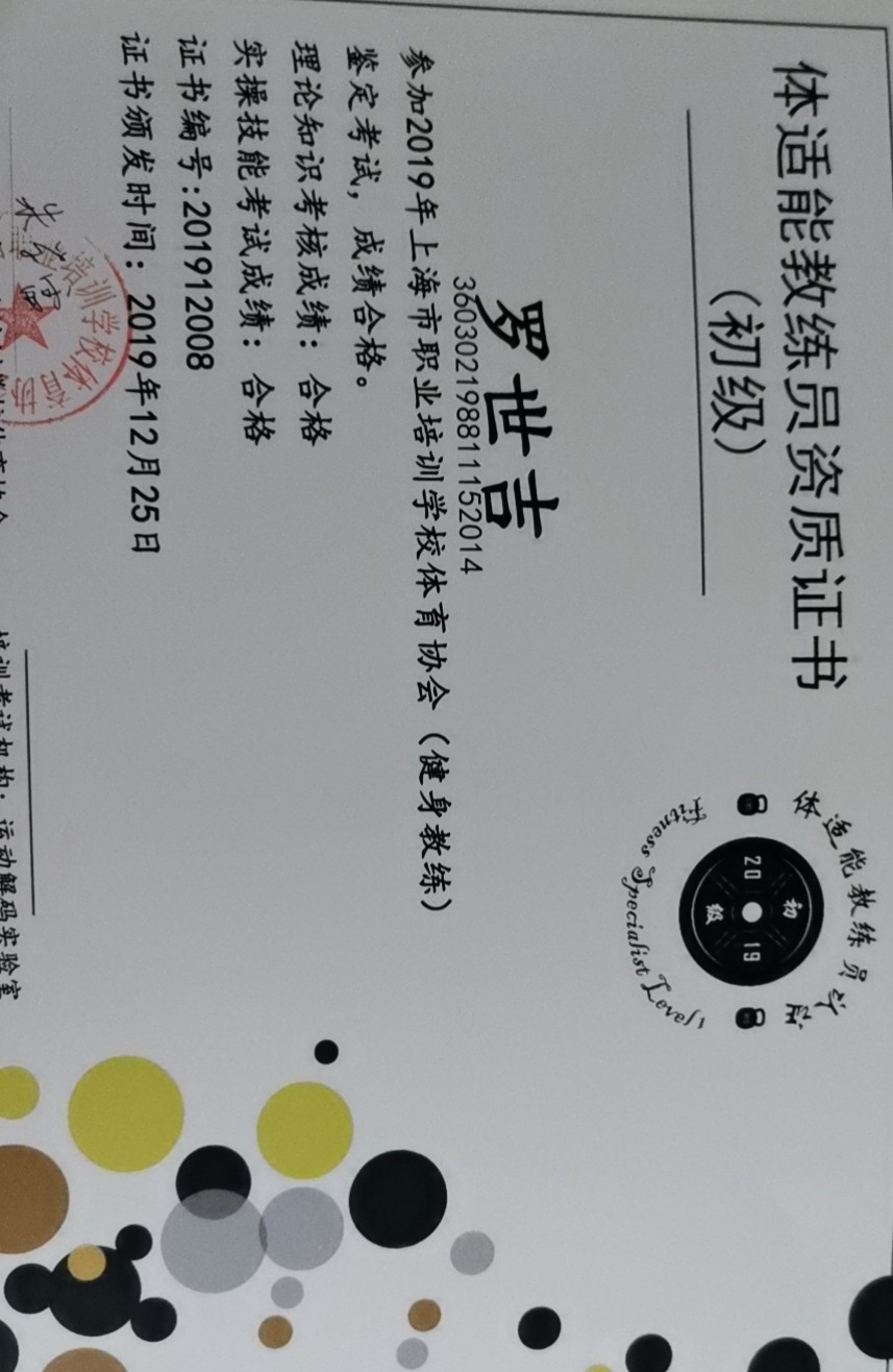 罗师傅职业证书1