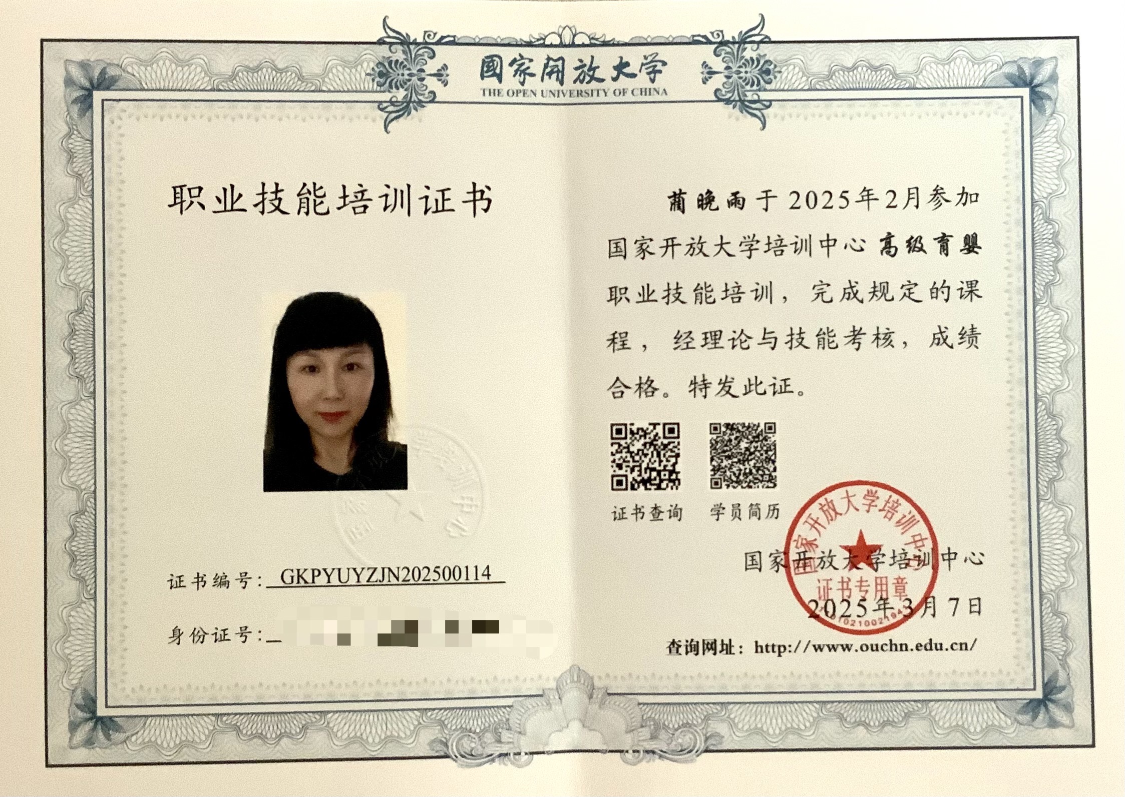蔺阿姨职业证书2