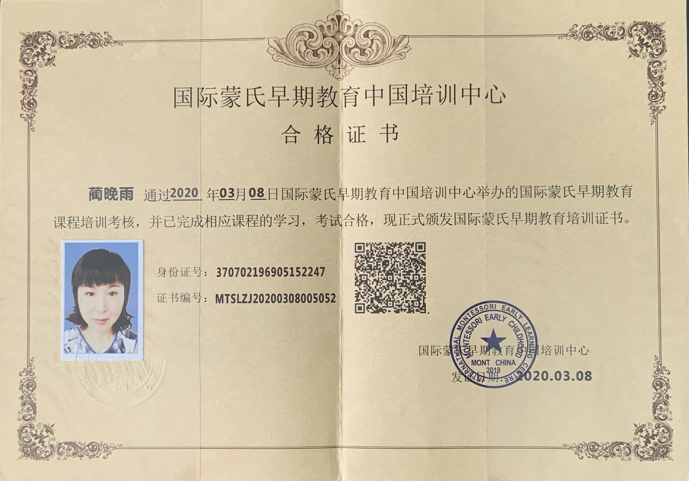 蔺阿姨职业证书1