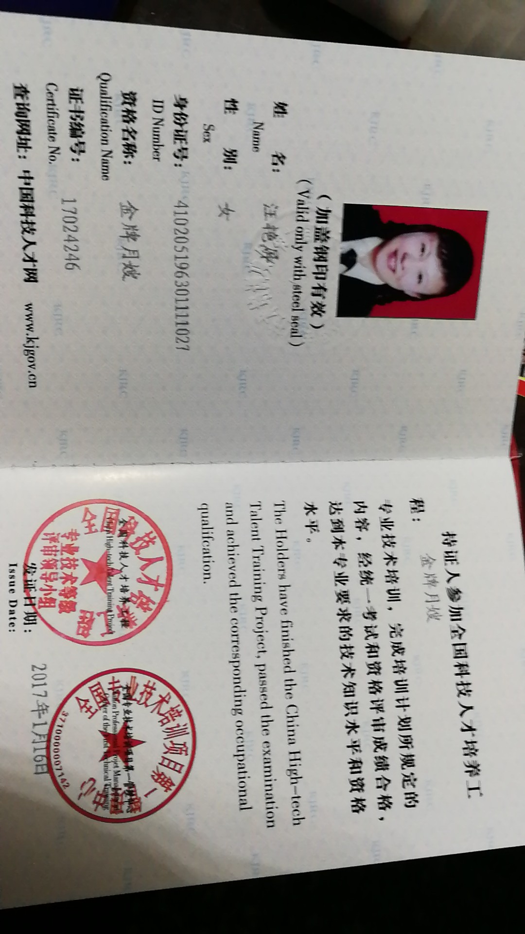 汪阿姨职业证书4