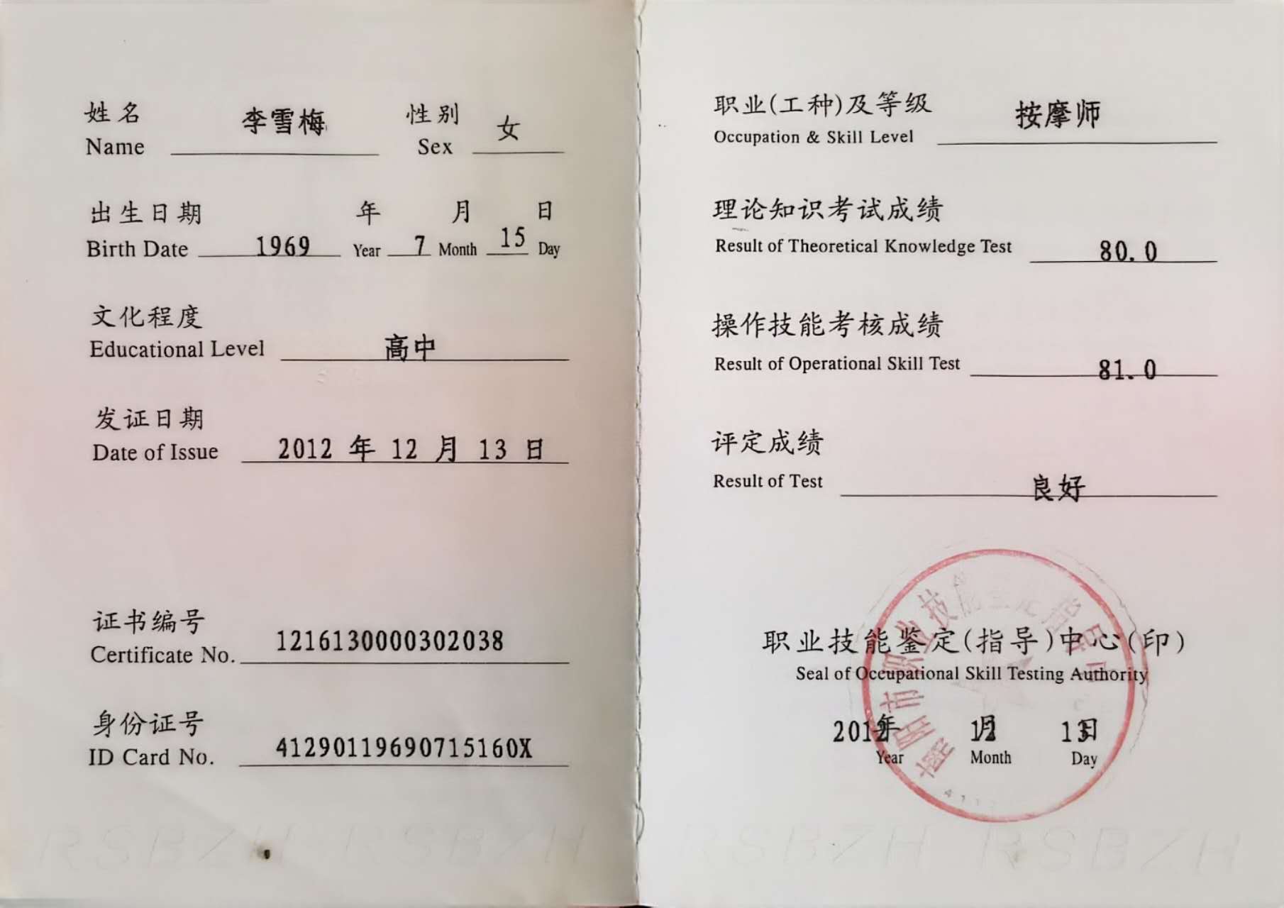 李阿姨职业证书2
