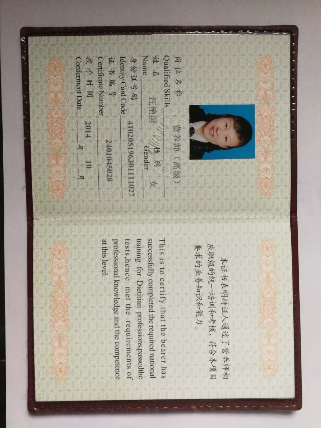 汪阿姨职业证书1