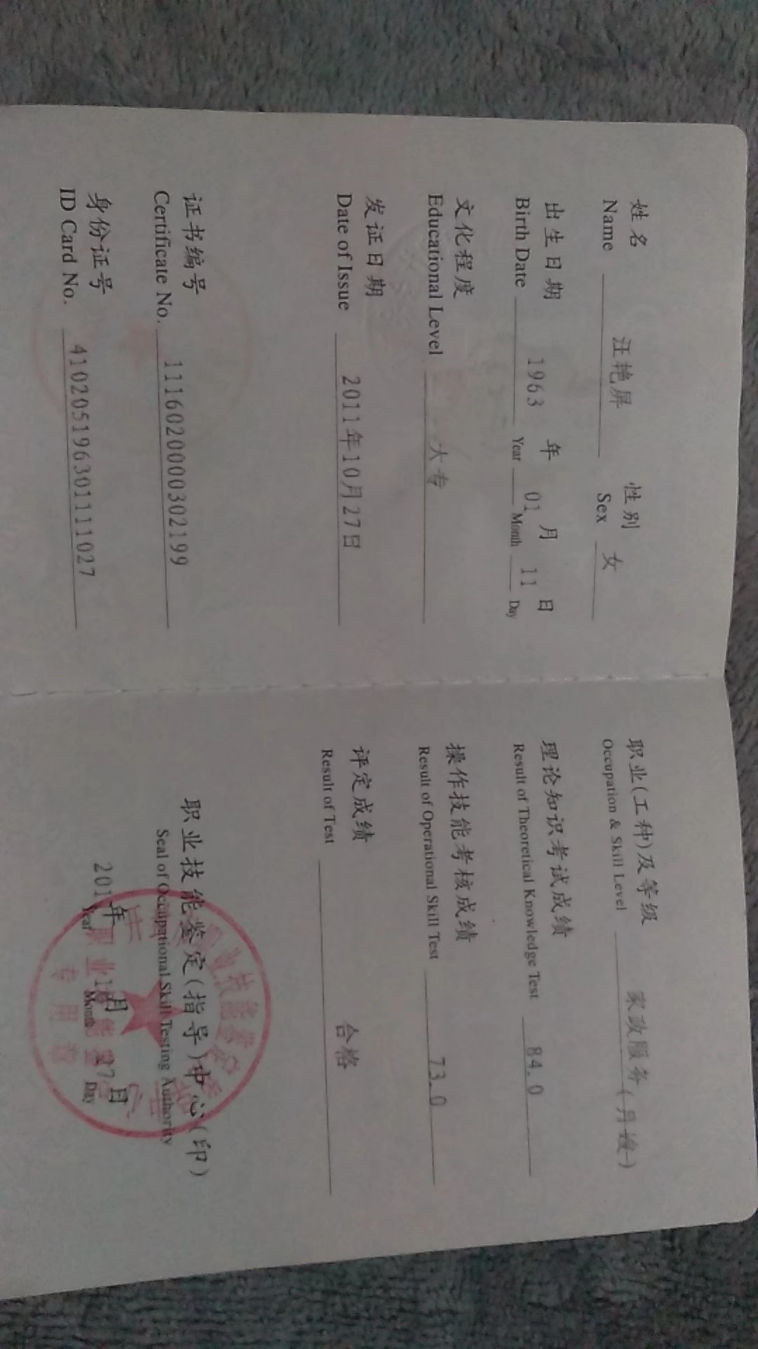 汪阿姨职业证书2