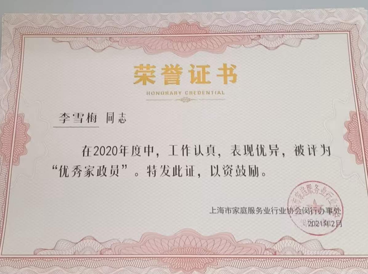 李阿姨职业证书6