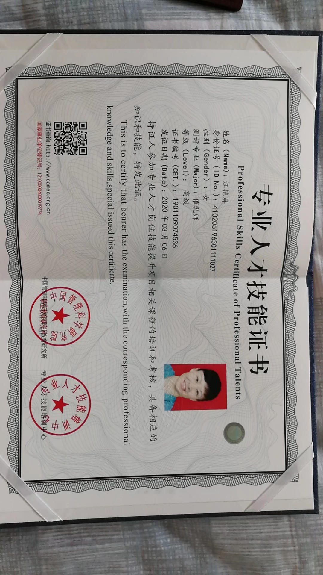汪阿姨职业证书3