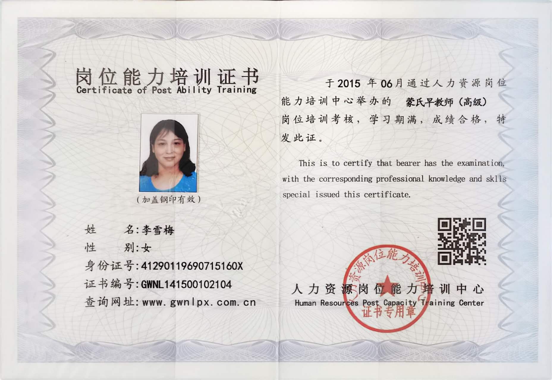 李阿姨职业证书4
