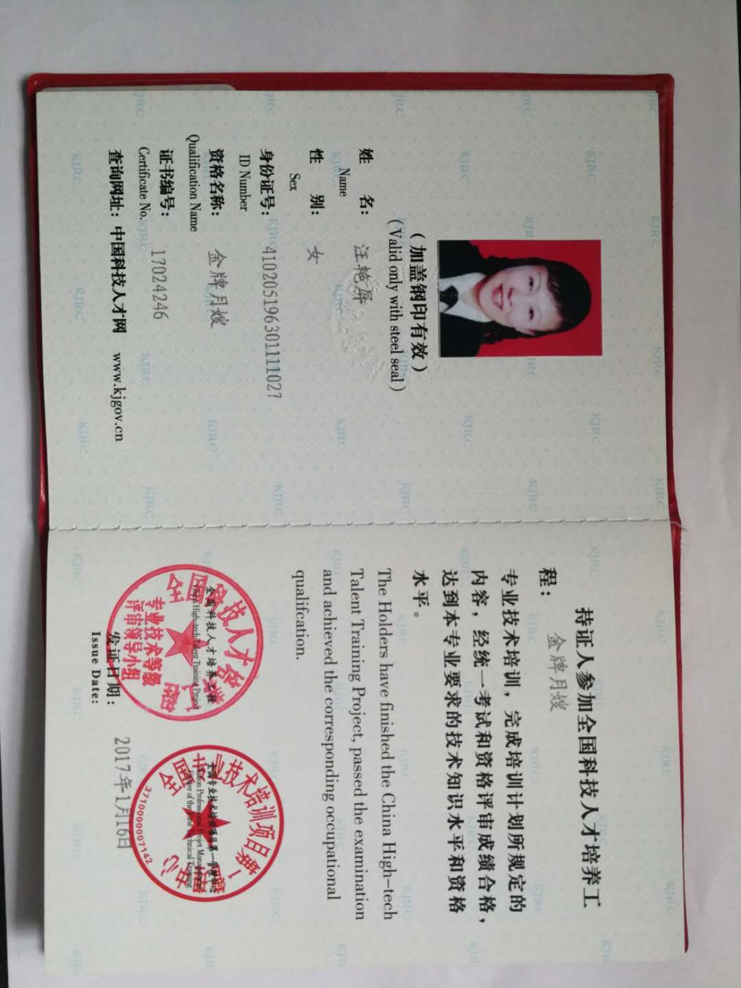 汪阿姨职业证书1