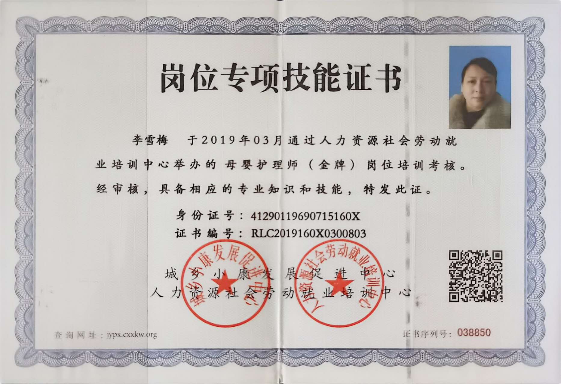 李阿姨职业证书3