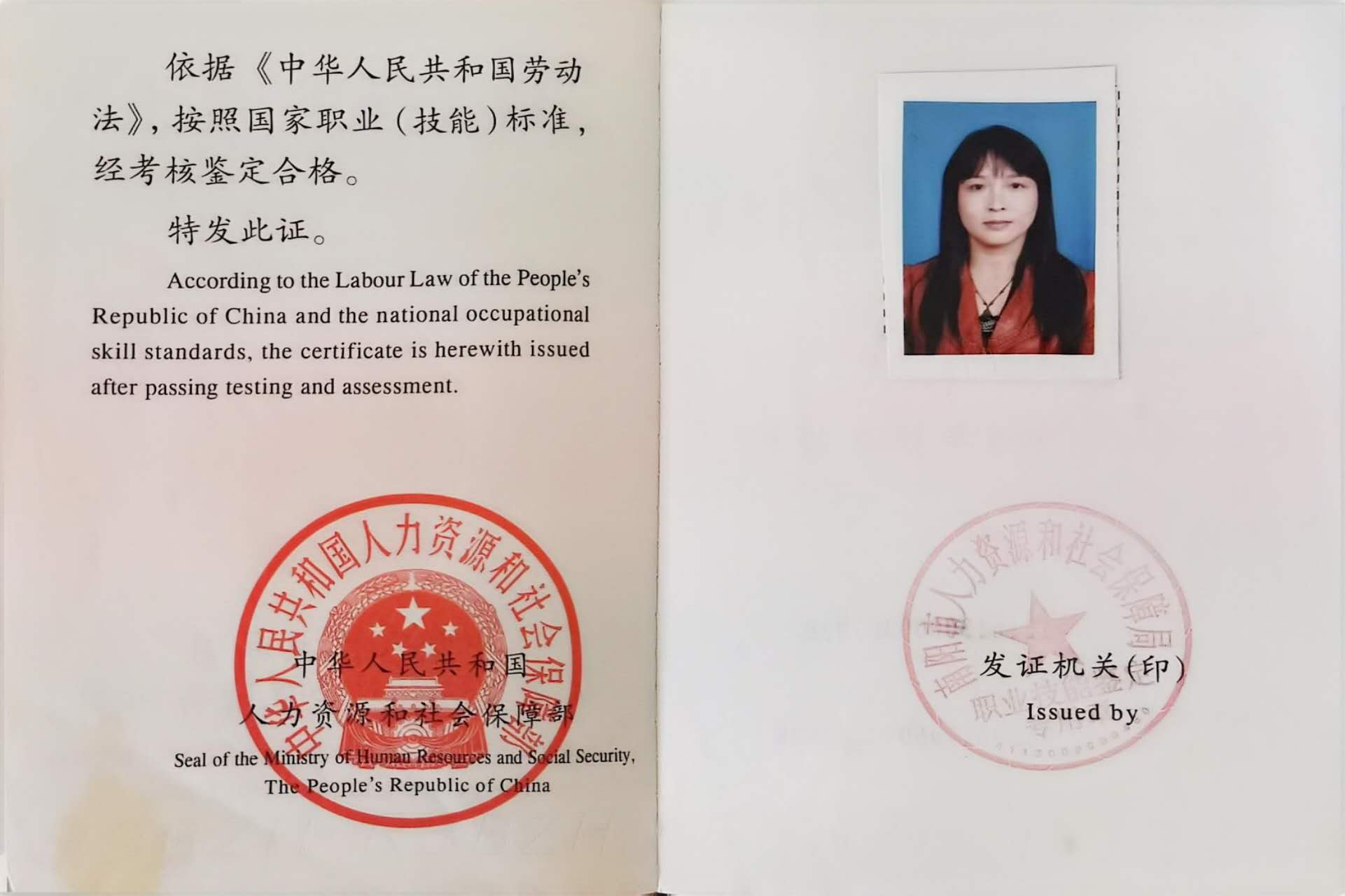 李阿姨职业证书1