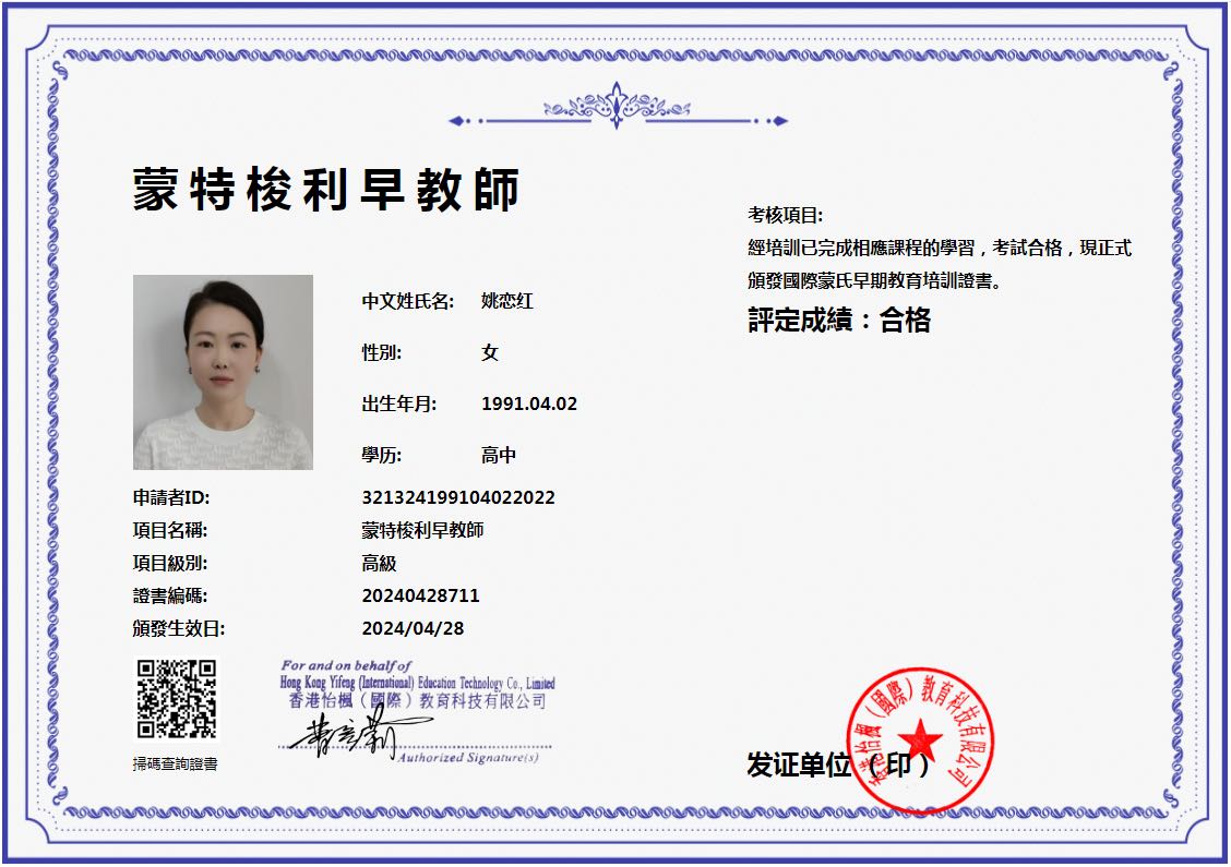 姚阿姨职业证书3