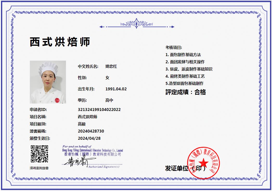姚阿姨职业证书5