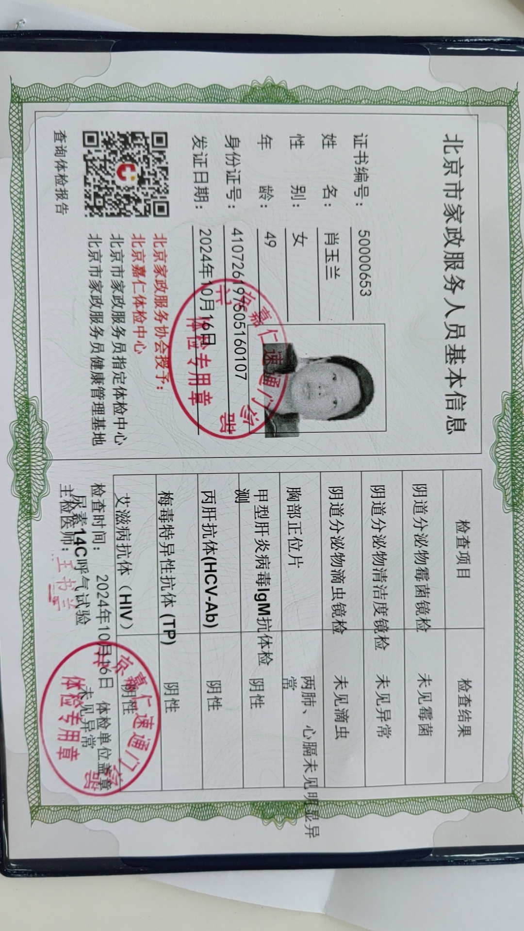 肖阿姨职业证书3