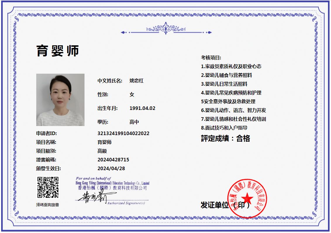 姚阿姨职业证书2