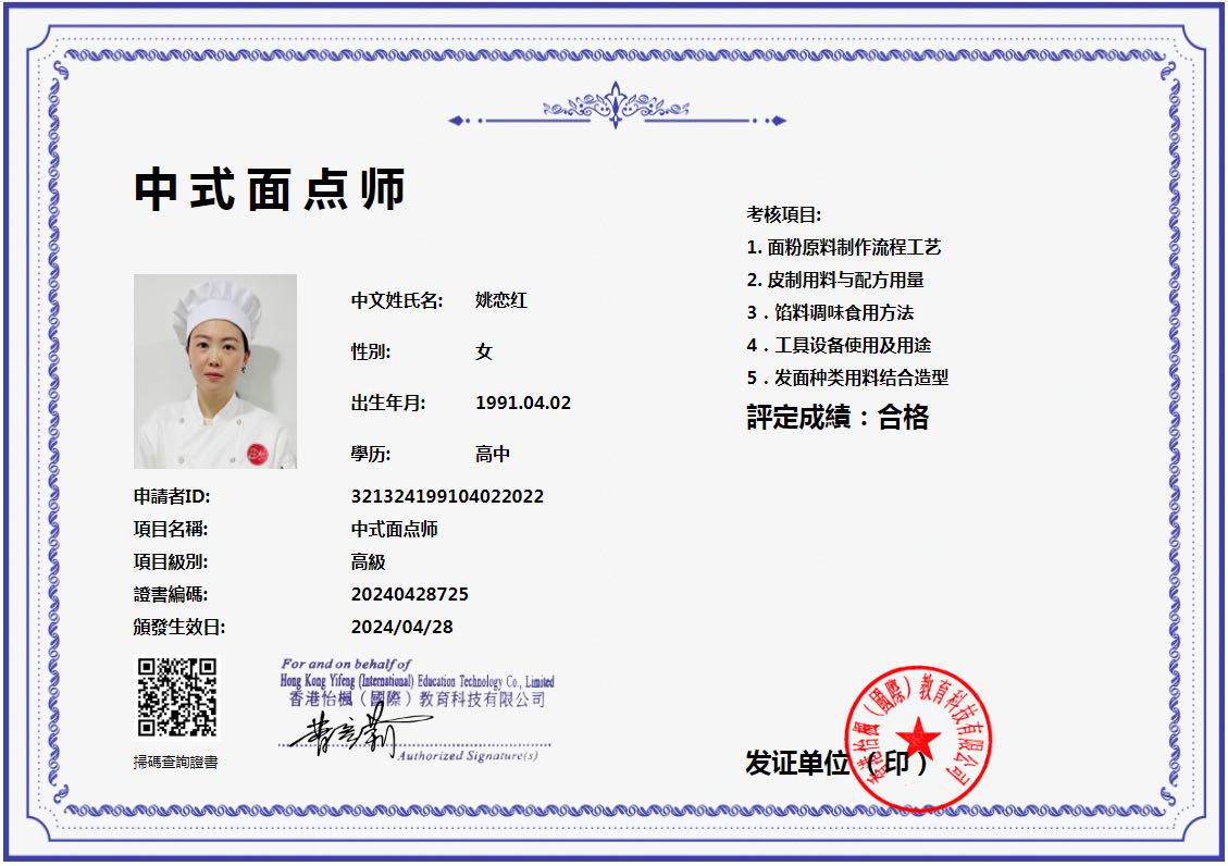 姚阿姨职业证书6