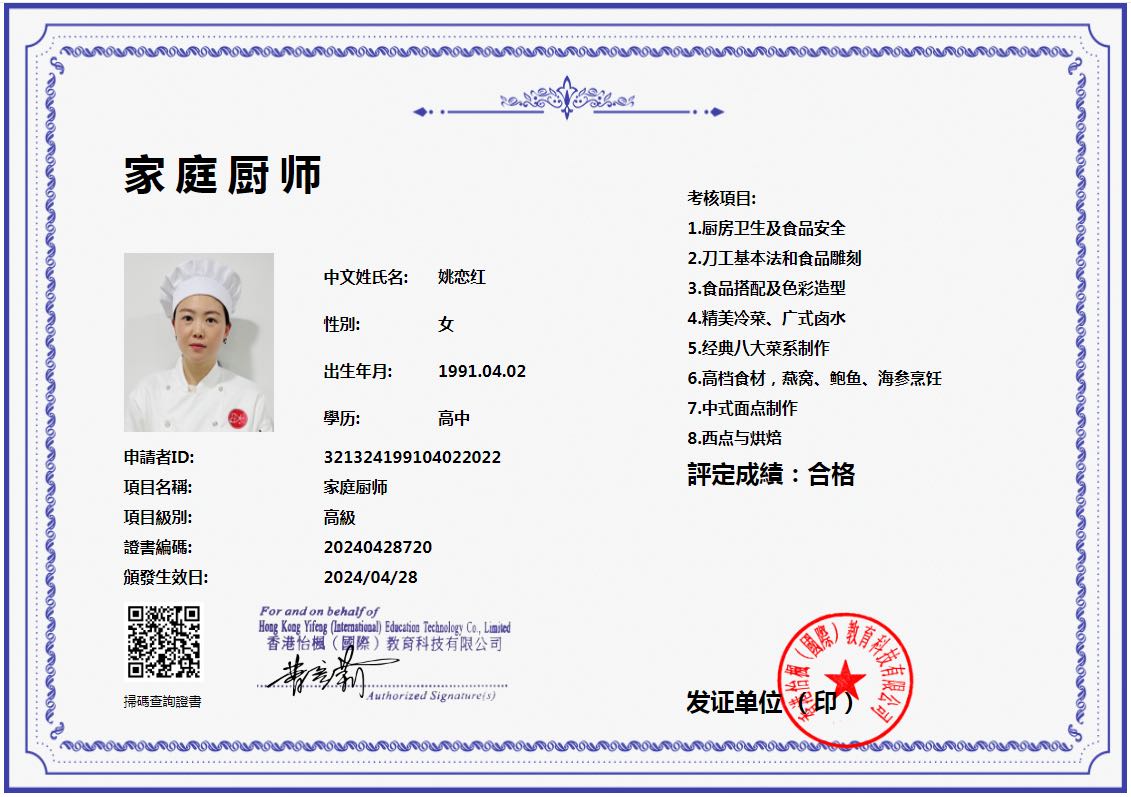 姚阿姨职业证书4