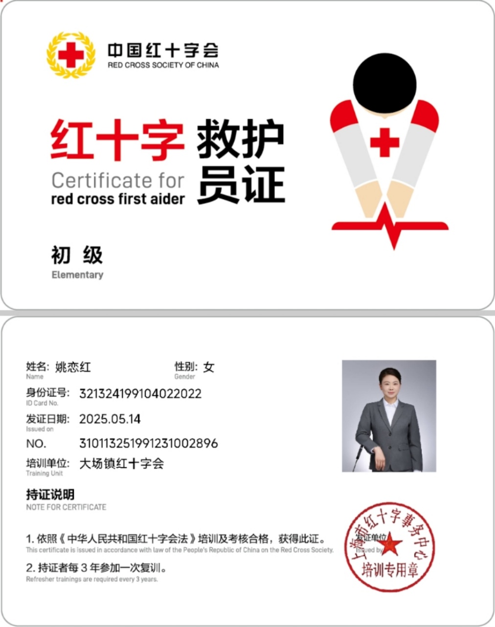姚阿姨职业证书7
