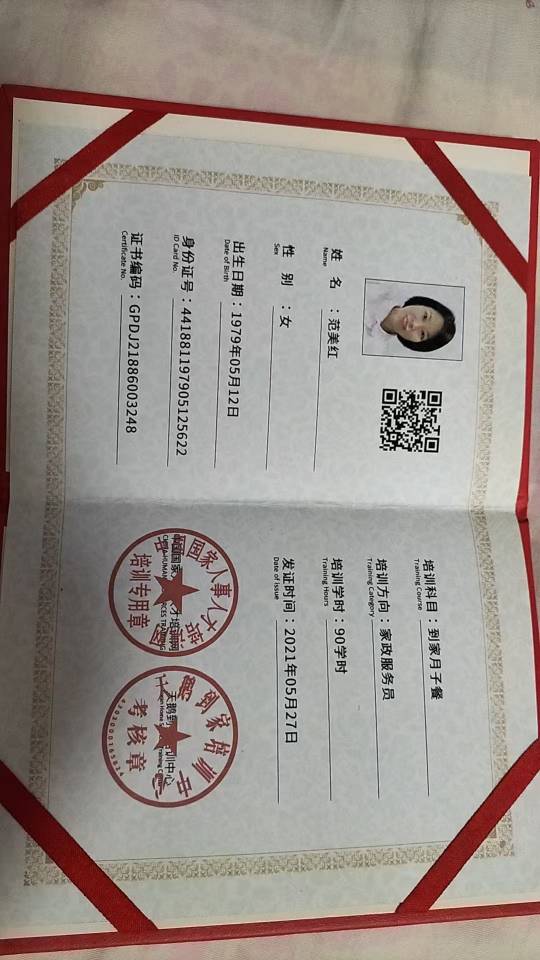 范阿姨职业证书4