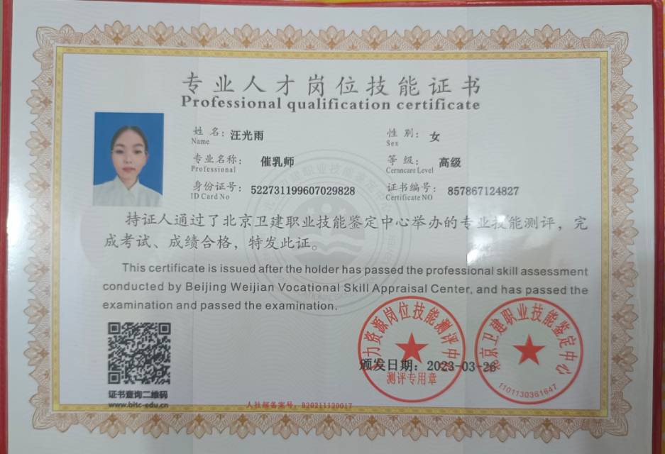 汪阿姨职业证书3