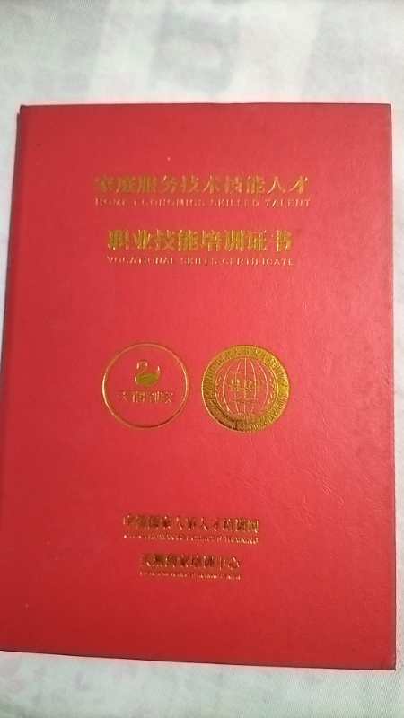范阿姨职业证书1