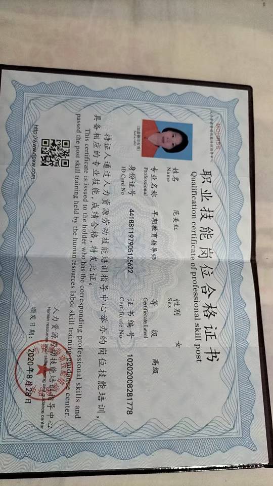 范阿姨职业证书7
