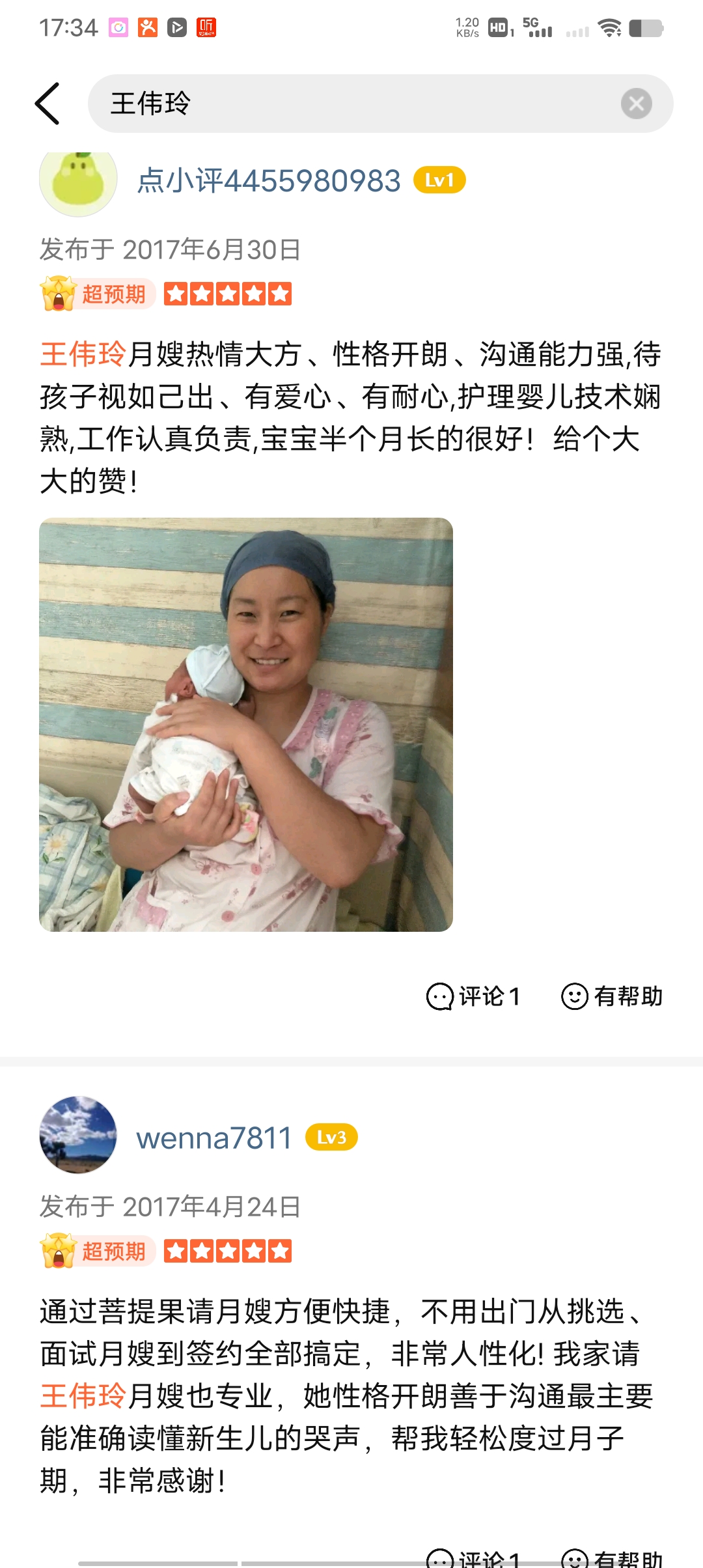 王阿姨缩略图2