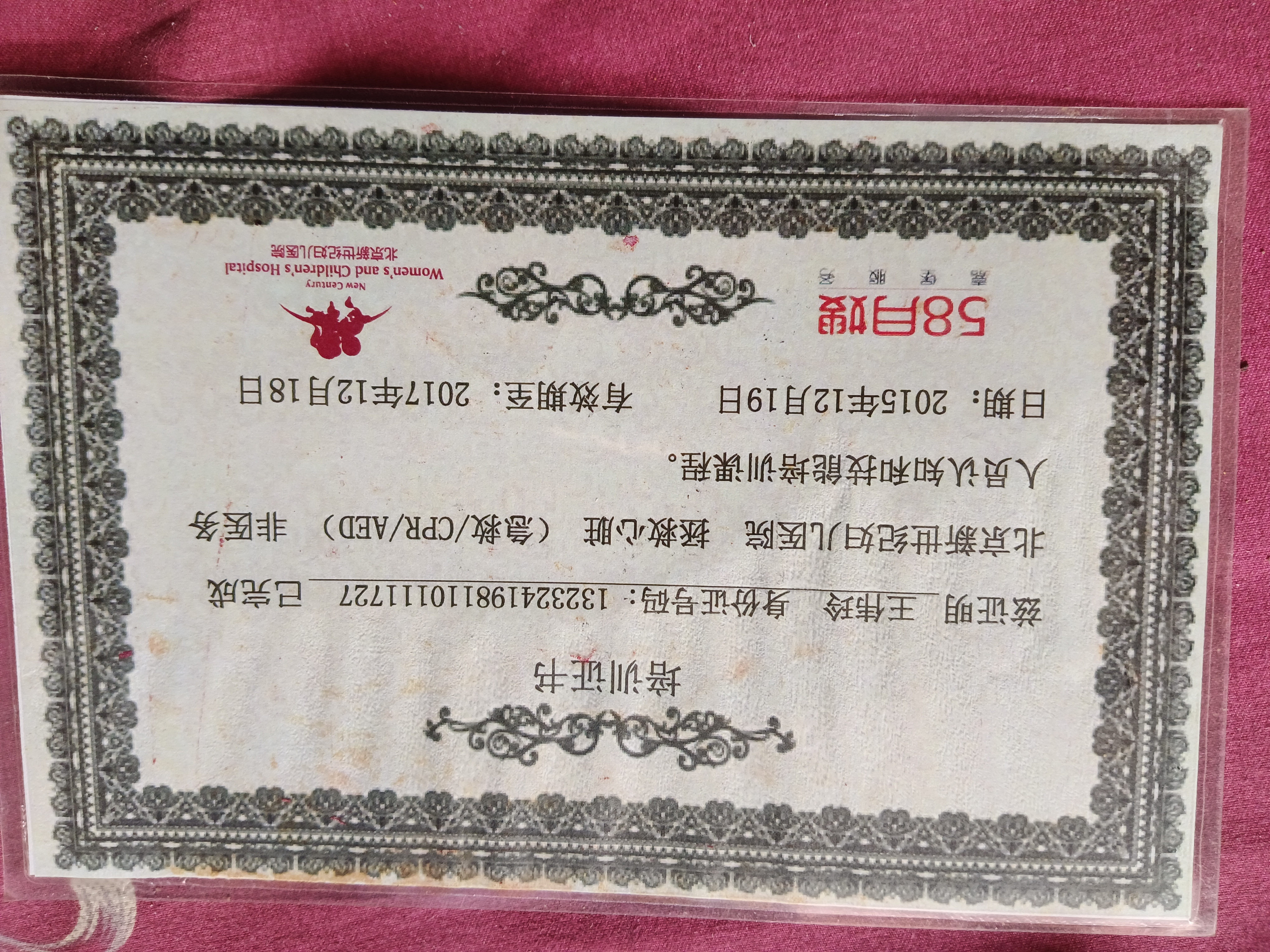 王阿姨职业证书2