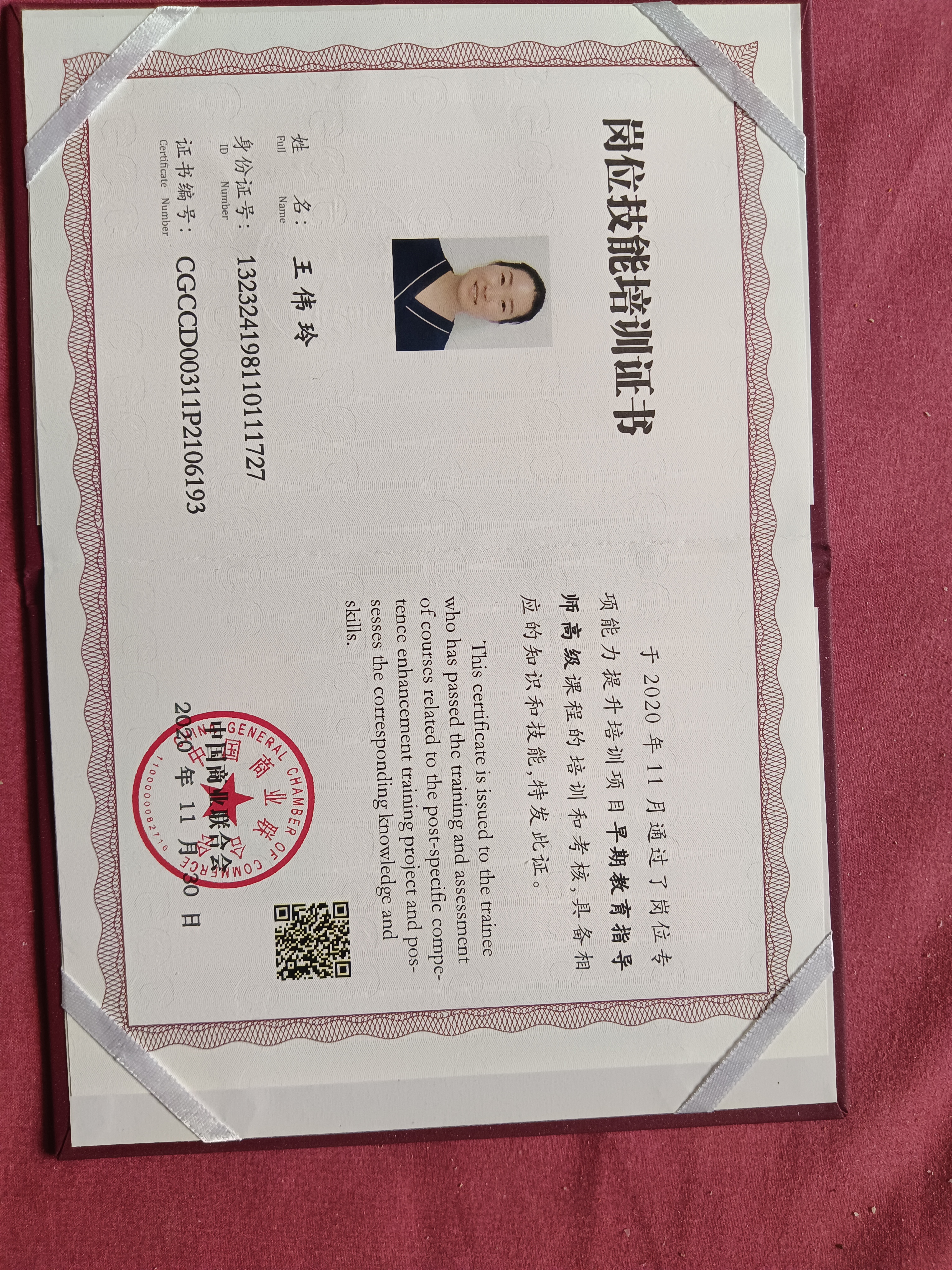 王阿姨职业证书6