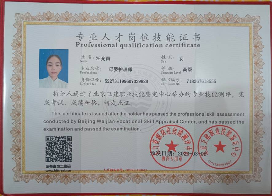 汪阿姨职业证书2