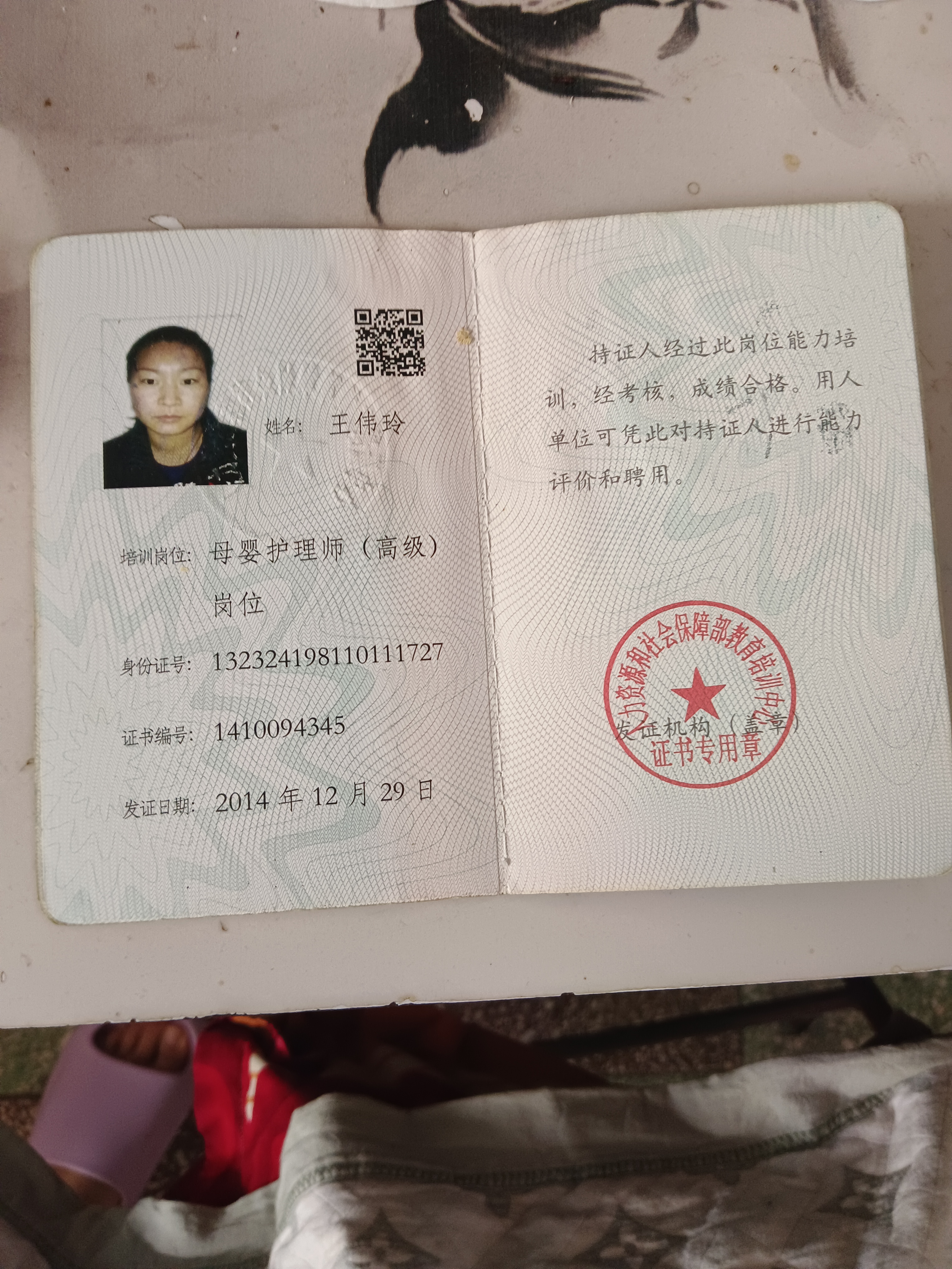 王阿姨职业证书1