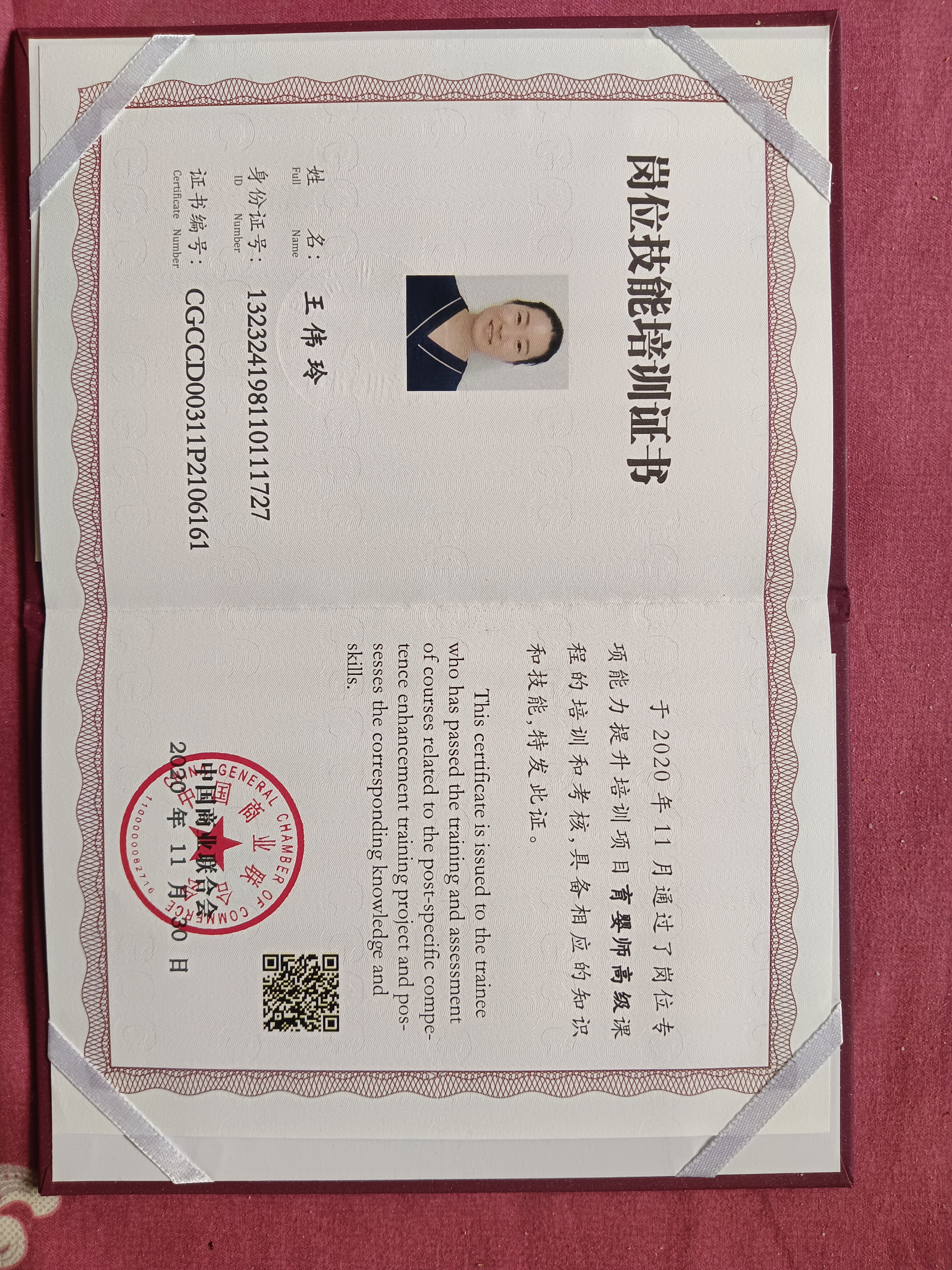王阿姨职业证书5