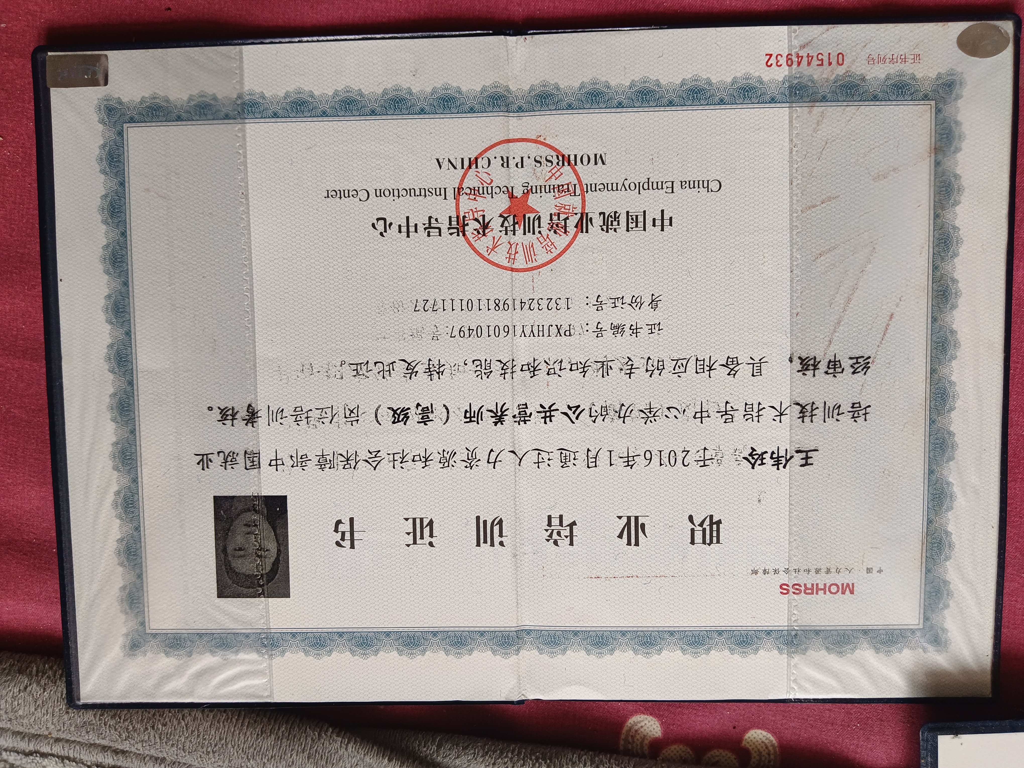 王阿姨职业证书7