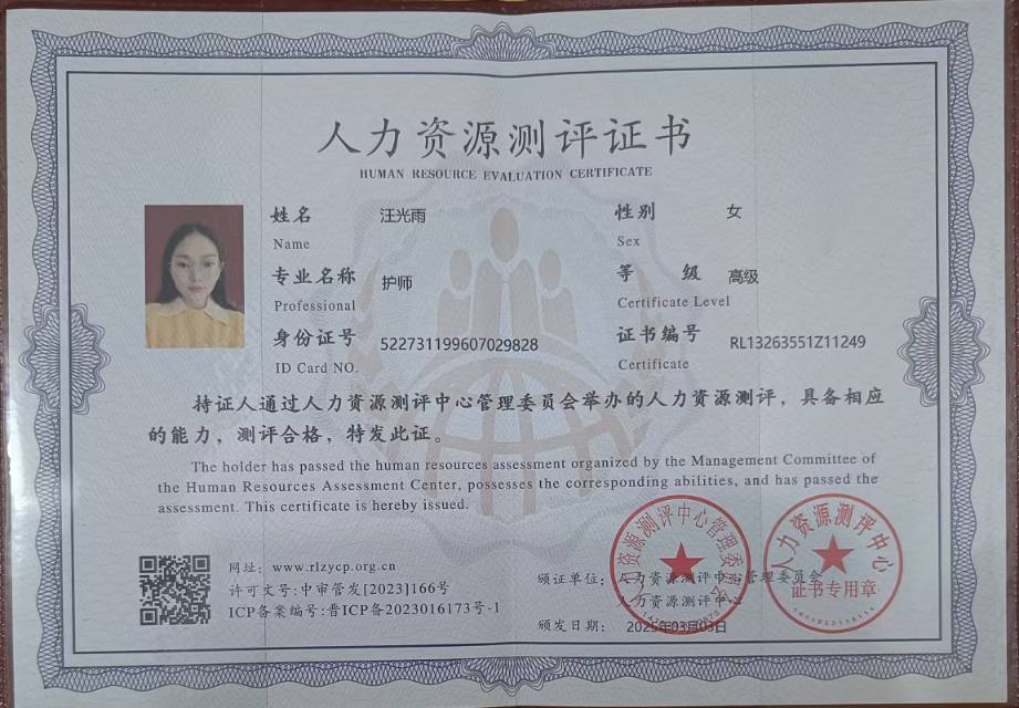 汪阿姨职业证书4