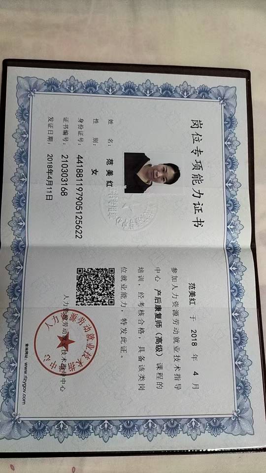 范阿姨职业证书6
