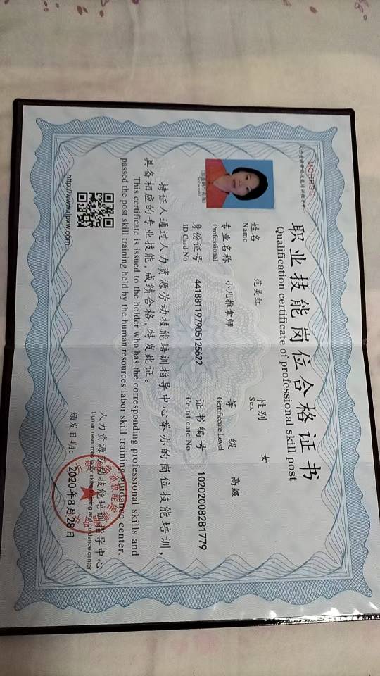 范阿姨职业证书3