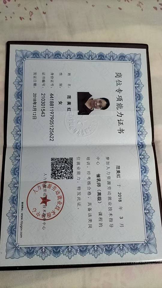 范阿姨职业证书8