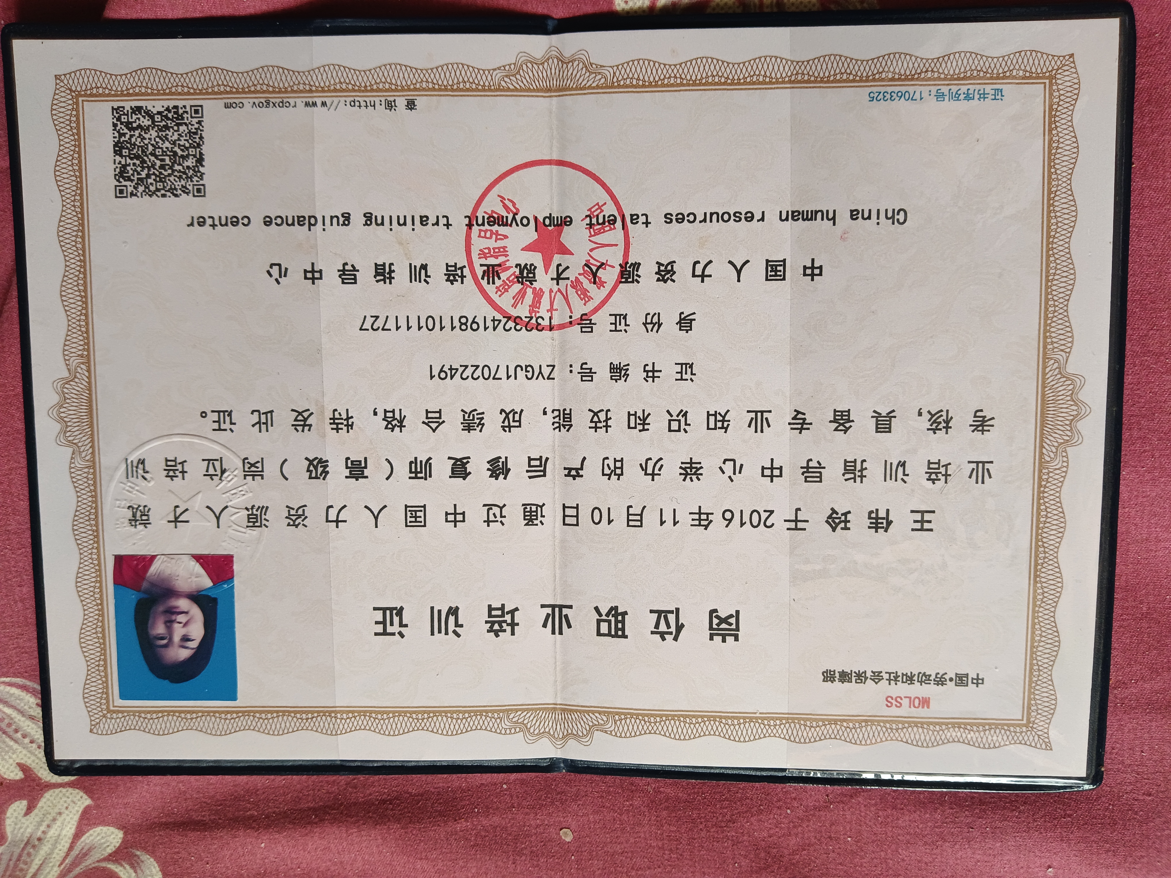 王阿姨职业证书3