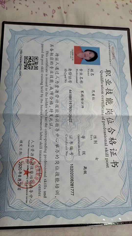 范阿姨职业证书2