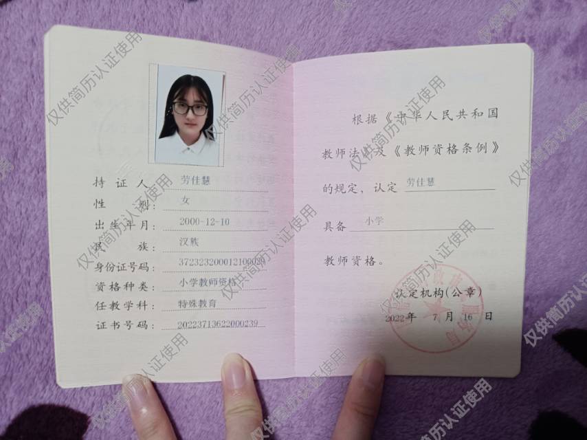 R阿姨职业证书1