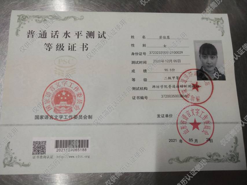 R阿姨职业证书2