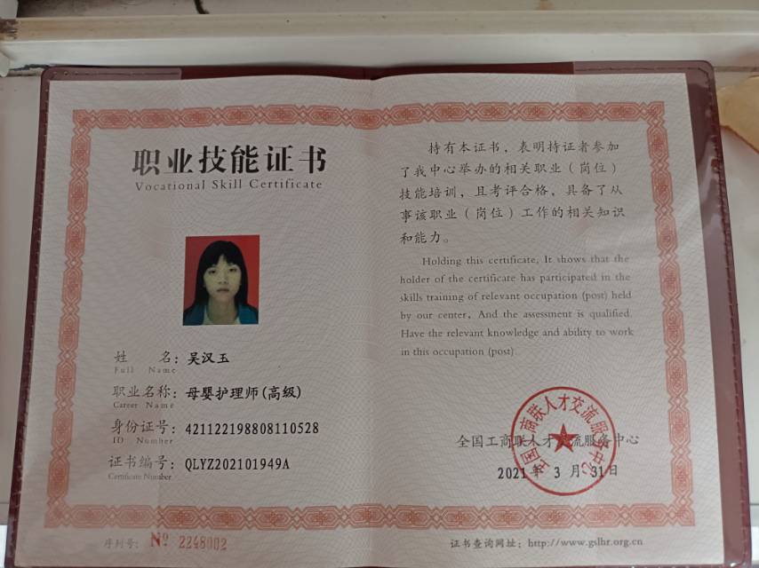 吴阿姨职业证书4