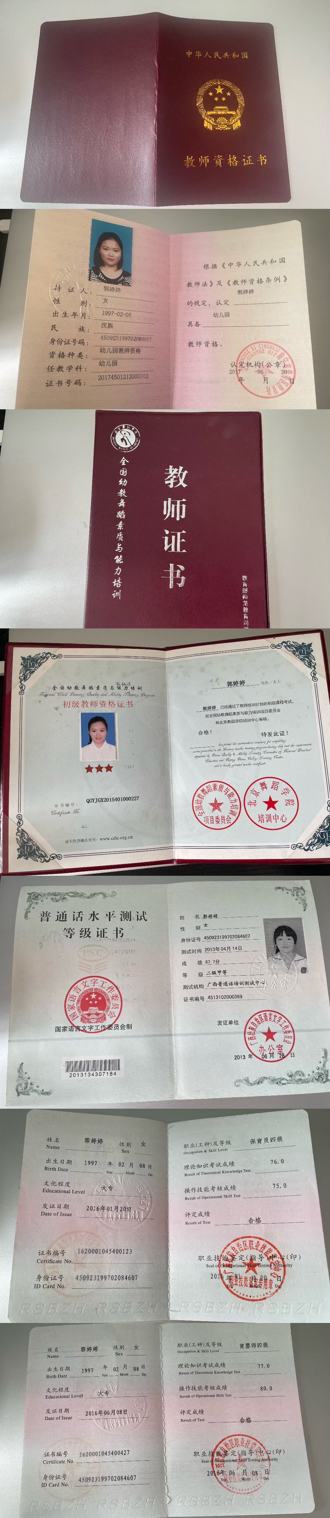 郭阿姨职业证书1