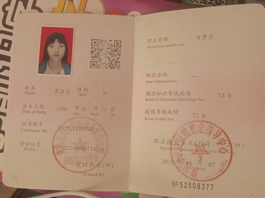 吴阿姨职业证书2