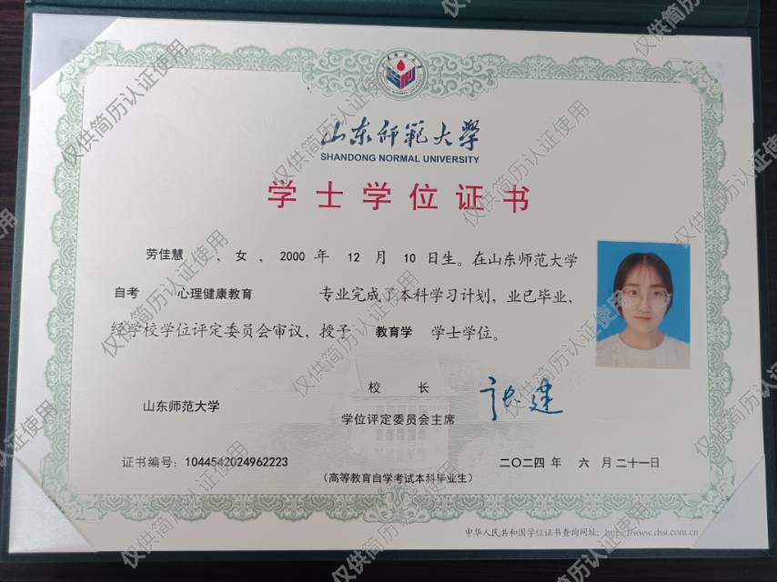 R阿姨职业证书5