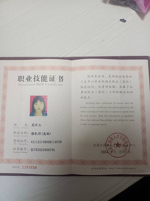 吴阿姨职业证书1