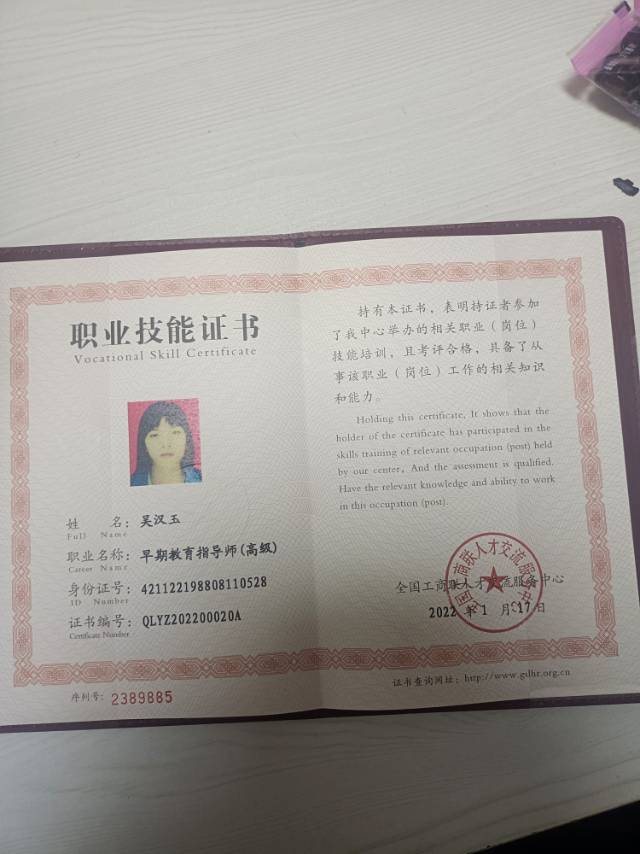 吴阿姨职业证书3