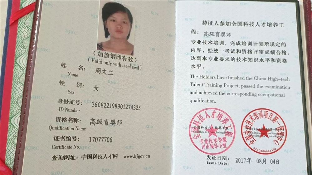 周阿姨职业证书2