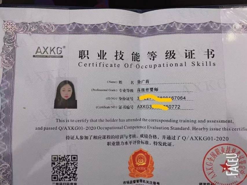 徐阿姨职业证书2