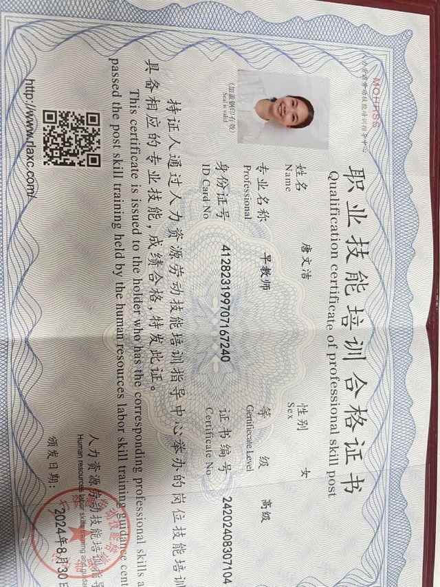 唐阿姨职业证书3