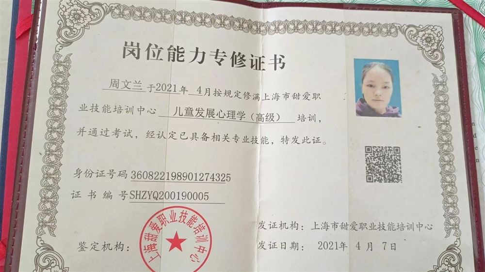 周阿姨职业证书4