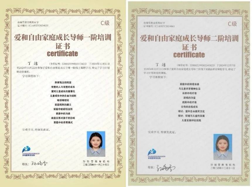 丁阿姨职业证书3